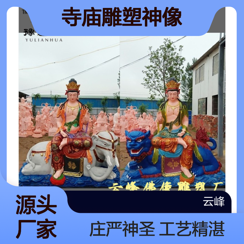 文殊普贤佛像 观音大士至菩萨 善财龙女 地藏王 道明闵公 寺庙雕塑神像