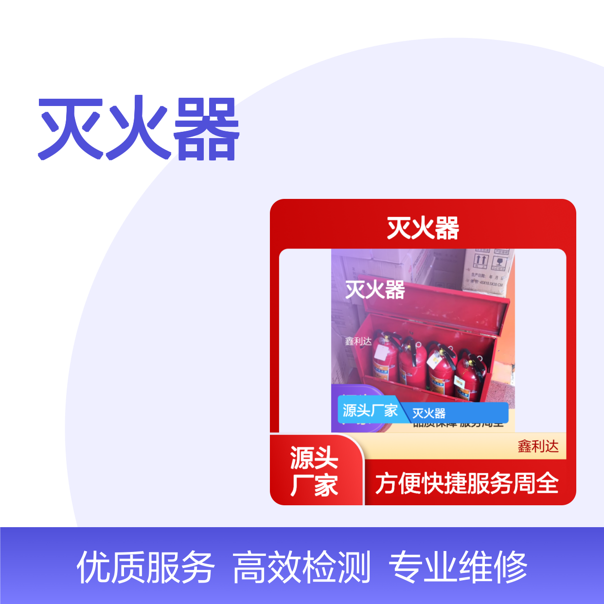 鑫利达灭火器灌粉维修检测一站式服务 方便快捷