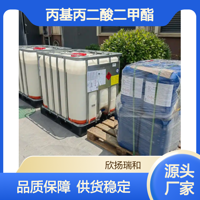 丙基丙二酸二甲酯 工业级 高纯度 品质保证 应用广泛