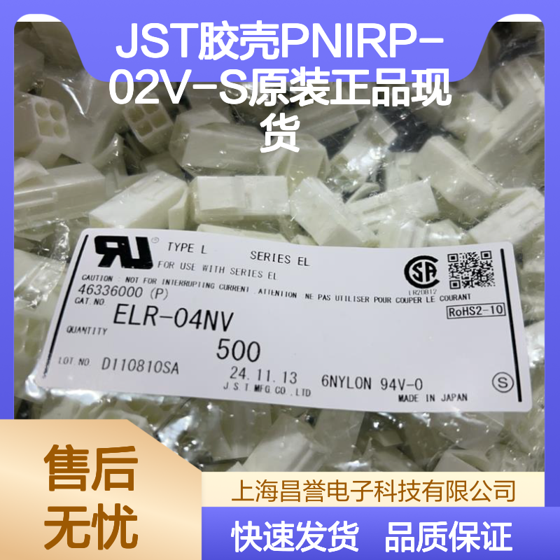JST胶壳PNIRP-02V-S 原装正品 快速发货 电子元器件优选