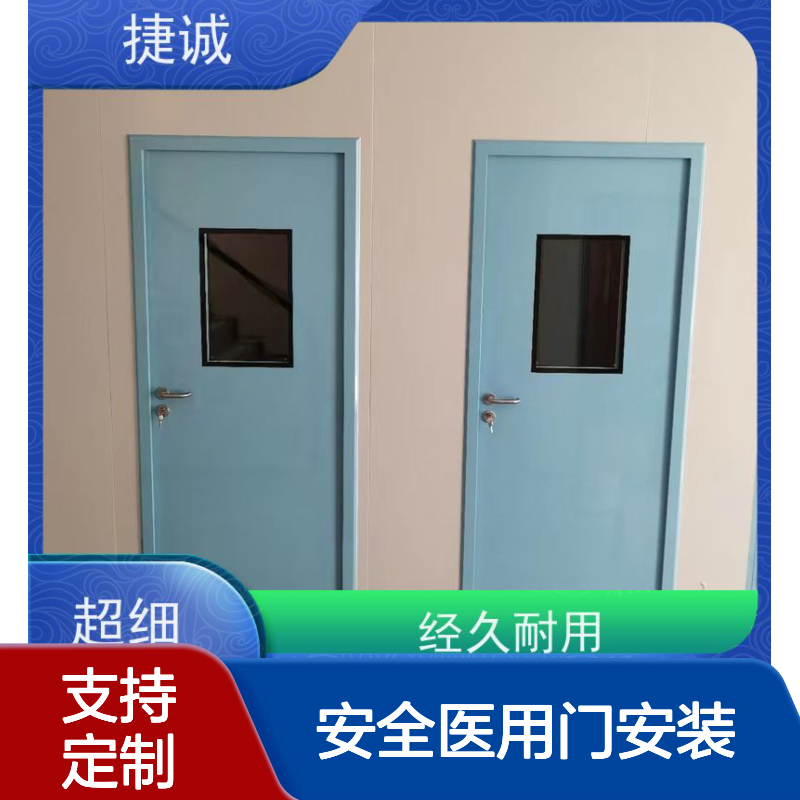 捷诚安全医用门安装 病房门观察口尺寸 医疗门 经久耐用