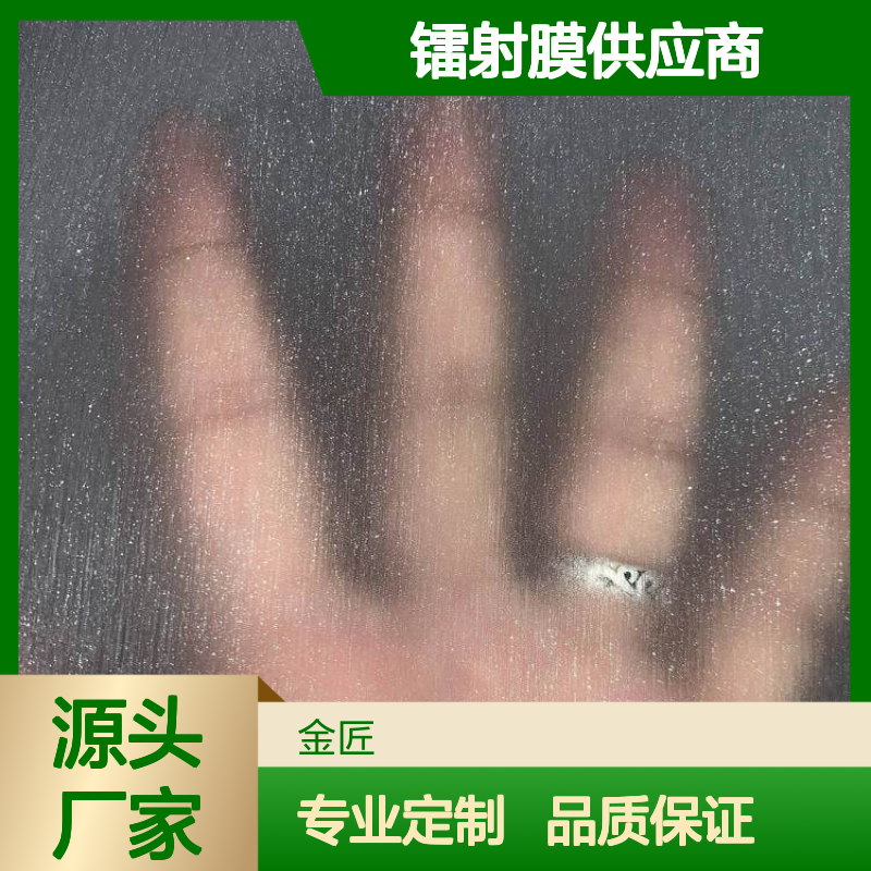 金匠新材料科技 镭射膜及满天星磨砂膜包装印刷优选