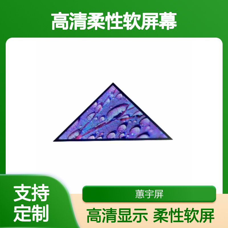 天文馆游乐场LED球形屏电子异形大屏全彩led显示屏高清柔性软屏幕