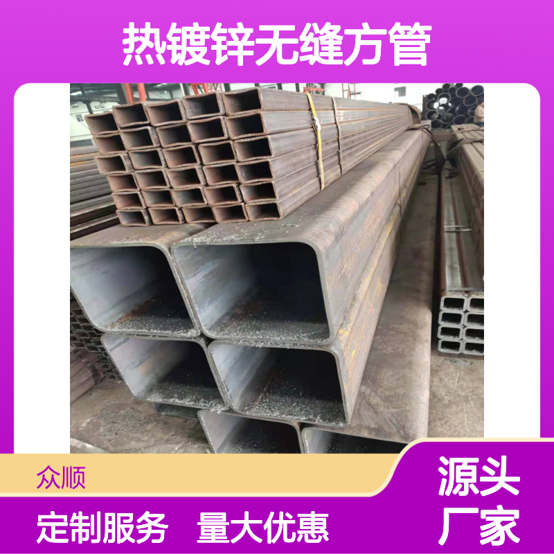 众顺金属热镀锌无缝方管 工艺优良 性能稳定 切面平整