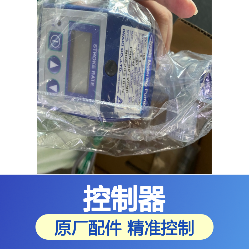 iwaki易威奇EHNC-CR/EHNC-BR控制器配件 宽电压范围