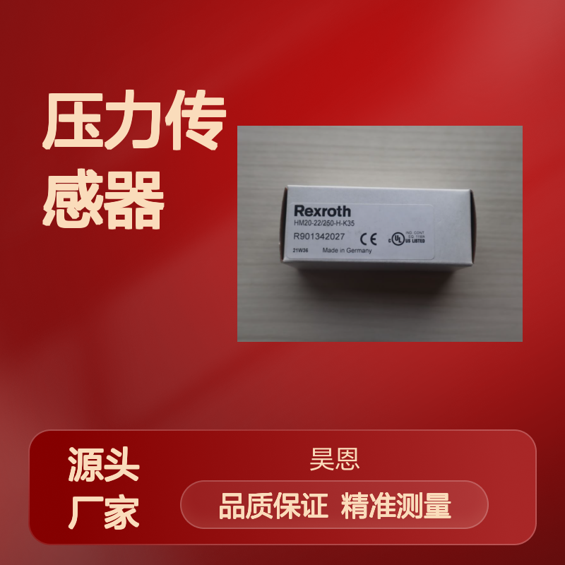 HM20-21/250-H-K35 R901342027 德国力士乐REXROTH压力传感器