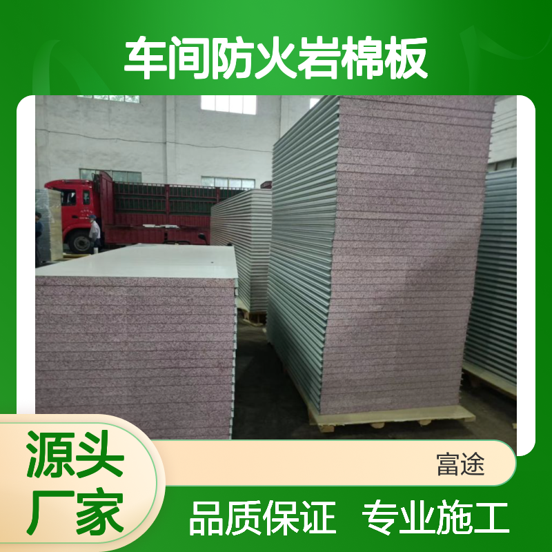 宝钢304不锈钢岩棉夹芯板吊顶施工 常 熟车间防火岩棉板隔墙安装
