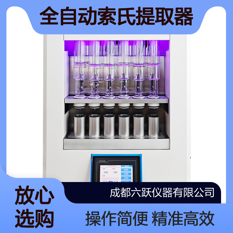 六跃仪器 实验室干式金属浴加热全自动索氏提取器有机溶剂回收