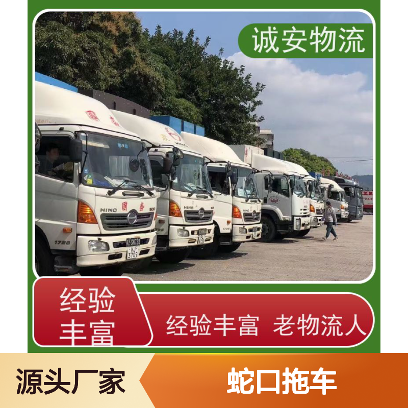 诚安物流吊臂车蛇口拖车陆运送货到门一天到