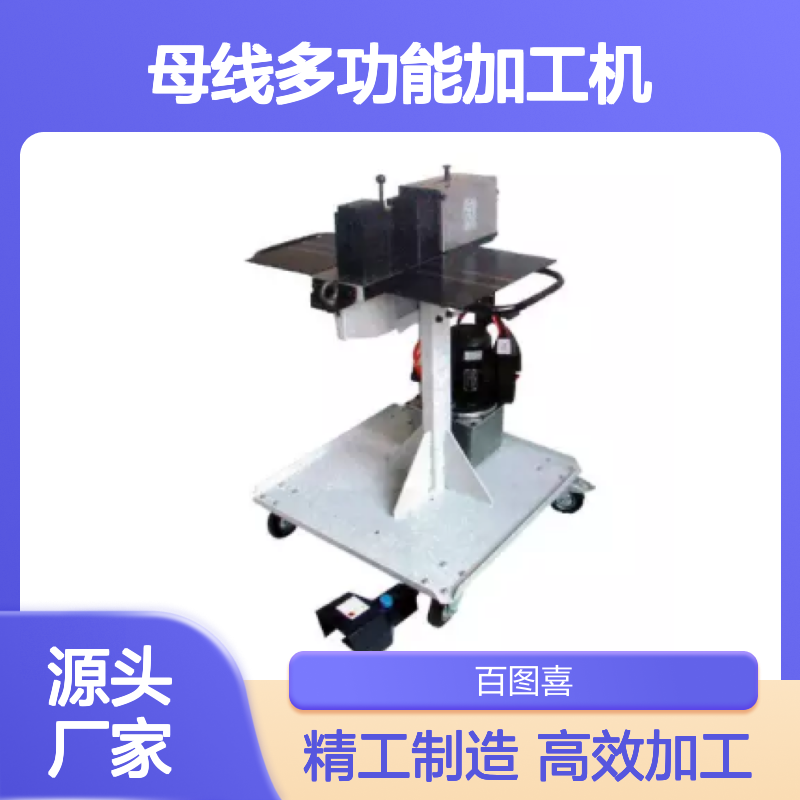 百图喜安全防护提供 德国NovoPress SLB-125母线多功能加工机