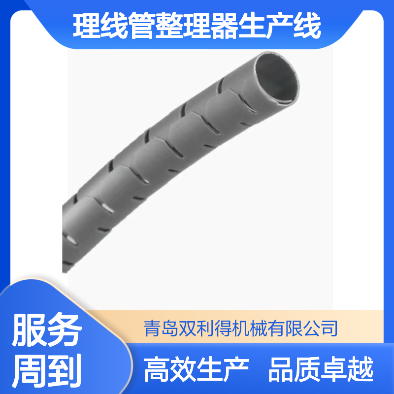 根据客户需求理线管整理器生产线加工定制生产包线管设备
