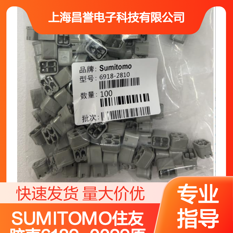 SUMITOMO住友胶壳6189-0099 原装正品 大量现货 快速发货