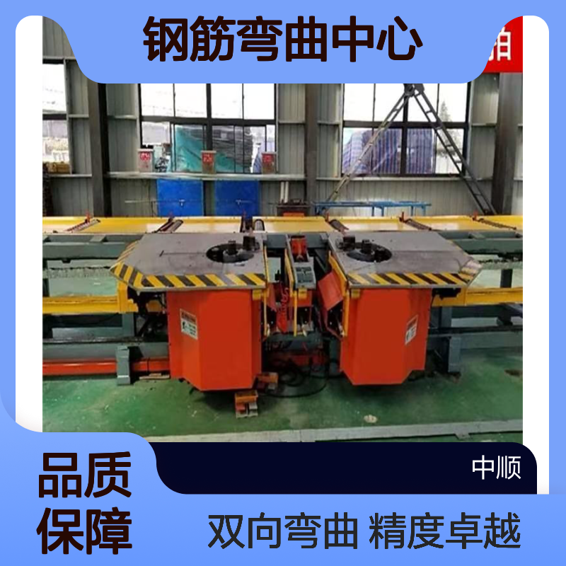 立式双机头钢筋弯曲中心 双向180度弯曲加工 精度高 中顺机械