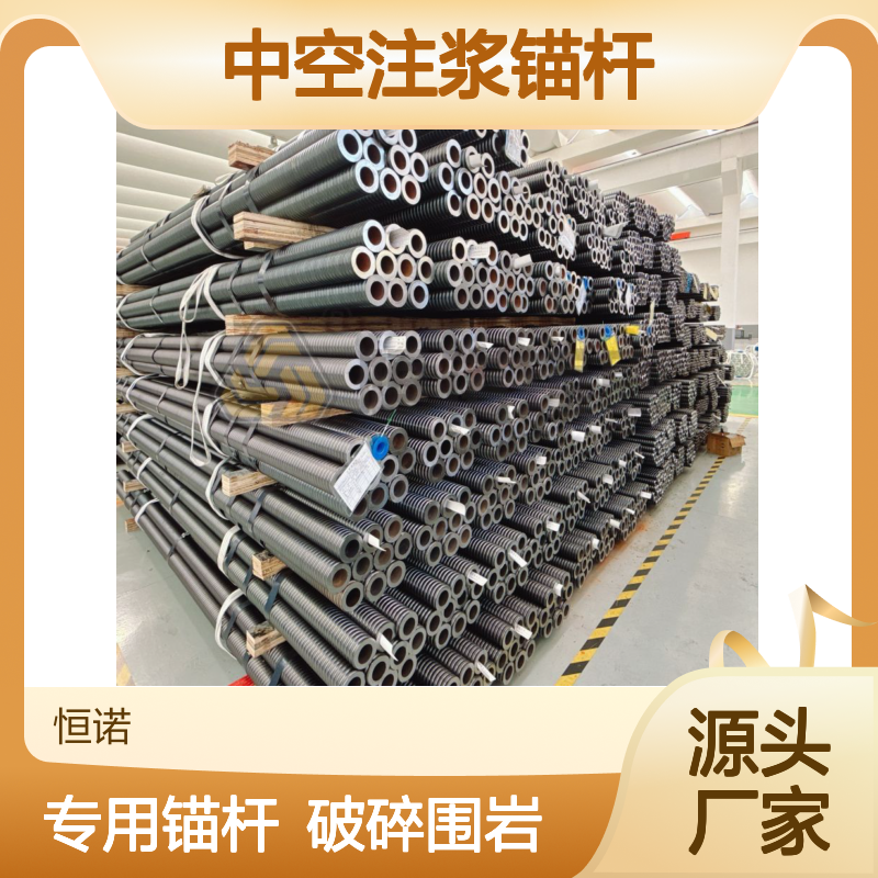 R系列自钻式中空锚固系统 破碎围岩专用 施工便捷