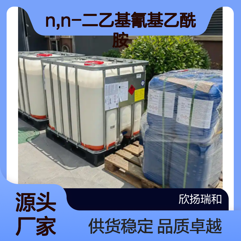 欣扬瑞和 N,N-二乙基氰基乙酰胺 99%高含量 合成中间体