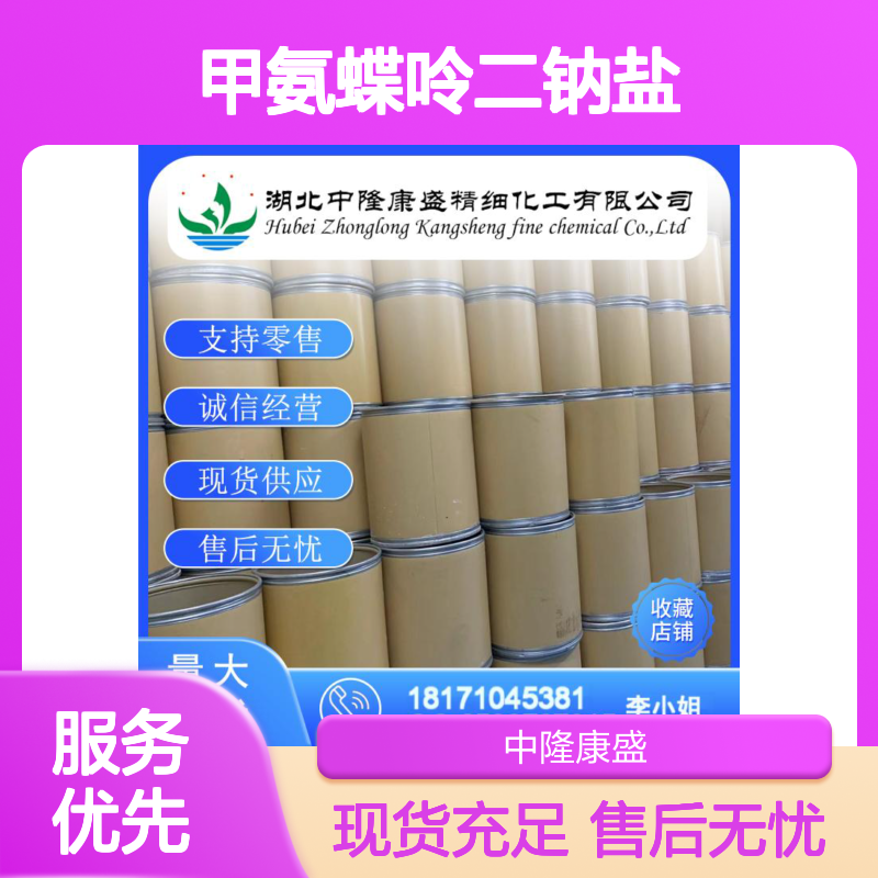 甲氨蝶呤二钠盐7413-34-5 稳定供应 支持零售 按需分装