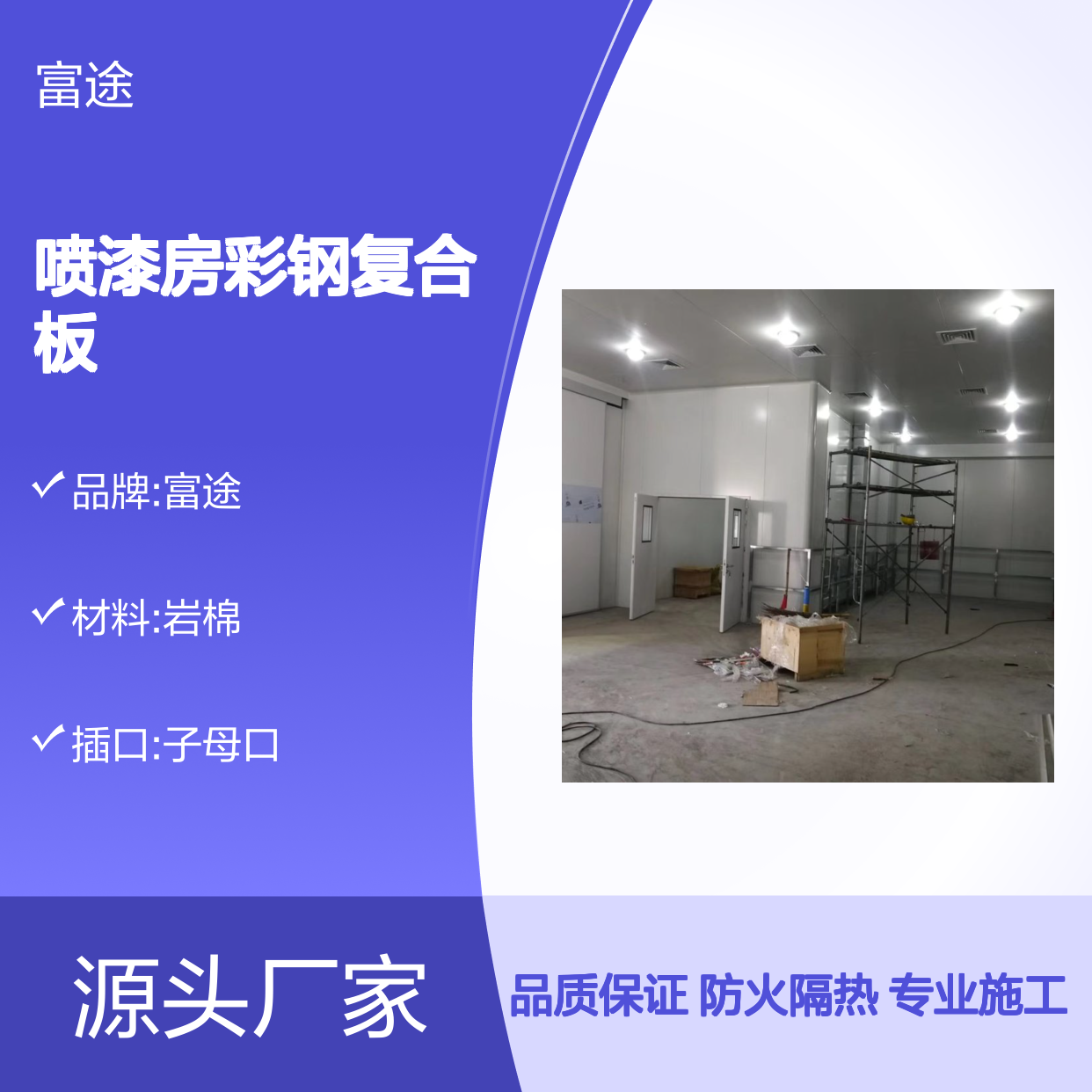 活动板房彩钢复合板 防火隔墙