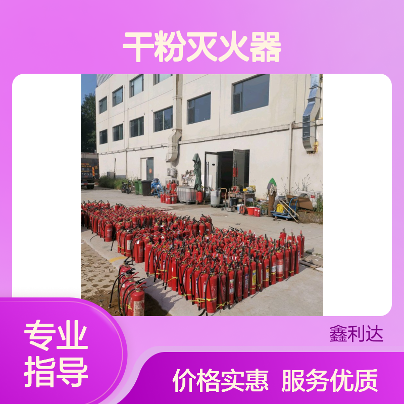 干粉灭火器 批发零售 消防电气专用 维修检测一站式服务