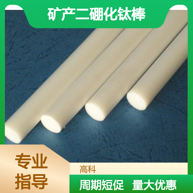 高科新材 3N-6N纯度二硼化钛棒 规格齐全支持定制
