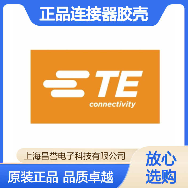 174198-1 TE Connectivity原装正品连接器胶壳