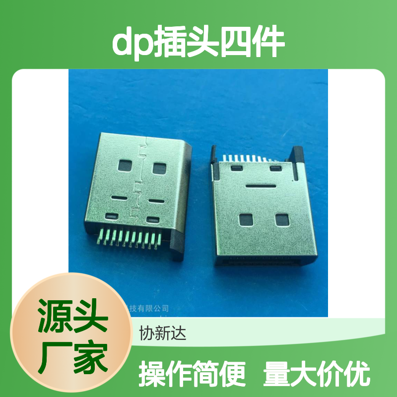 DP公头20P三件式/四件焊线 DP插头四件套 带线夹 注塑成型 耐用可靠