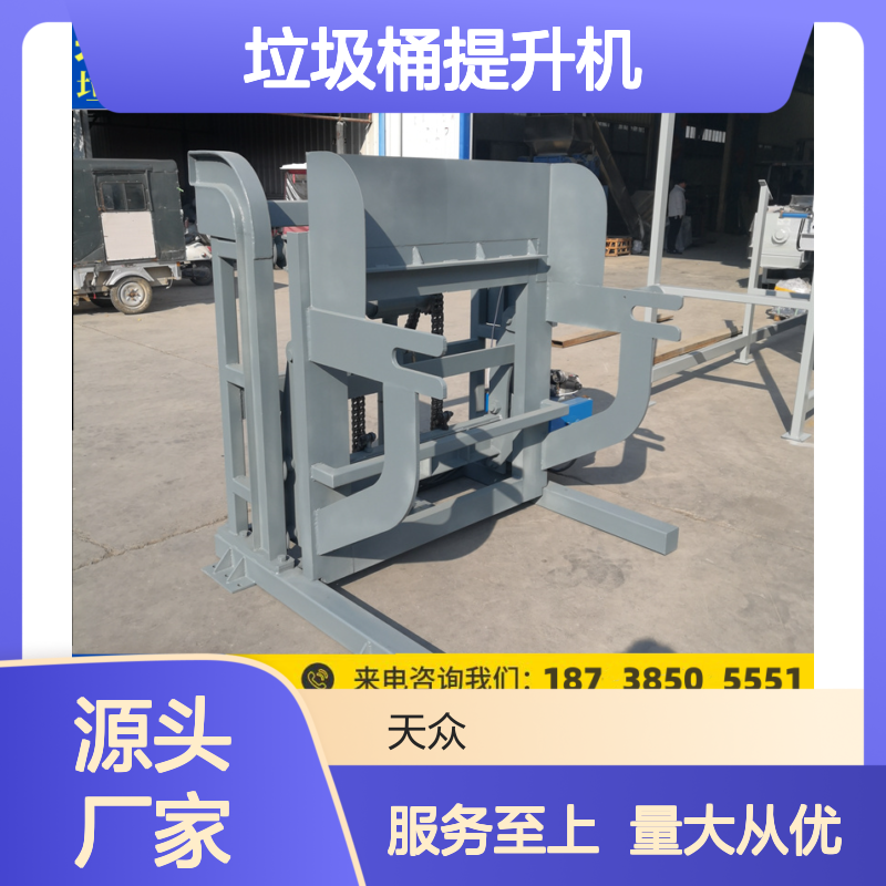 天众环保TSJ-120液压垃圾桶提升机 操作方便 设计合理