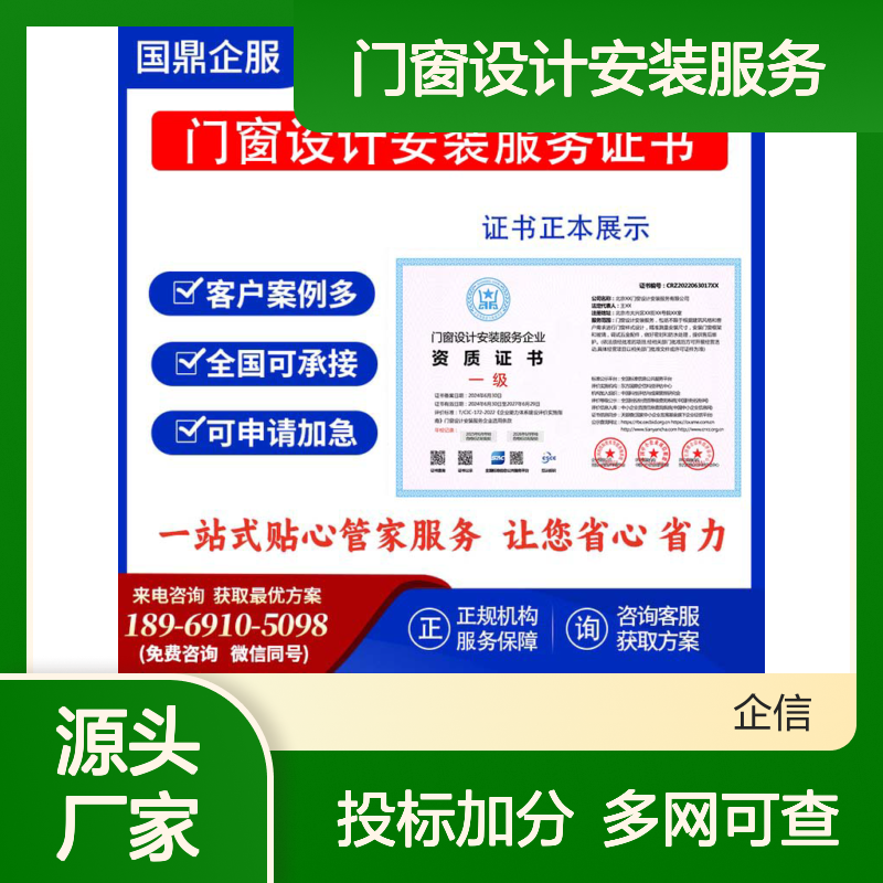 门窗设计安装服务企业资质证书 投标加分 多网可查 ESCE