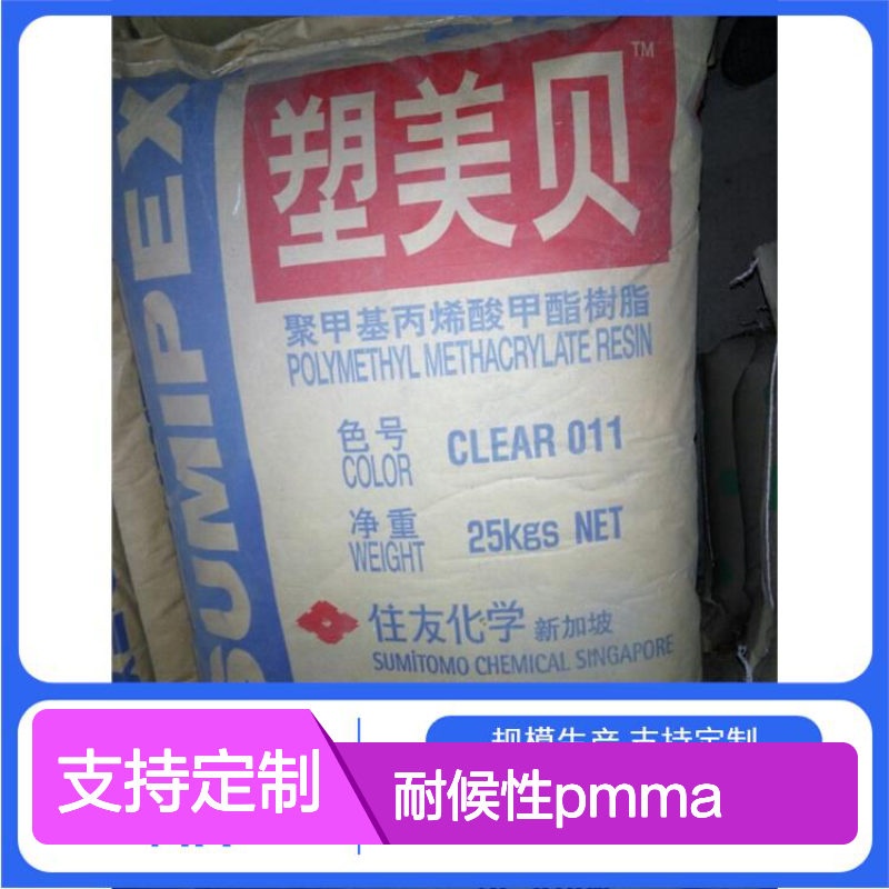 聚鑫恒 赢创德固赛PMMA XF03 耐候抗冲击 高透光性