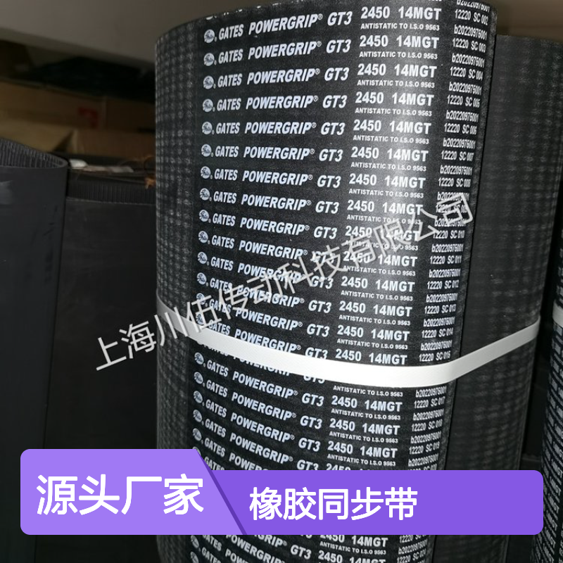 盖茨14MGT2450橡胶同步带 85-115mm多规格
