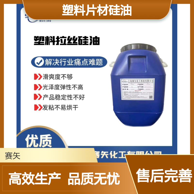 滑度高耐拉伸的塑料片材硅油蓬松不粘选赛矢好用不硅油