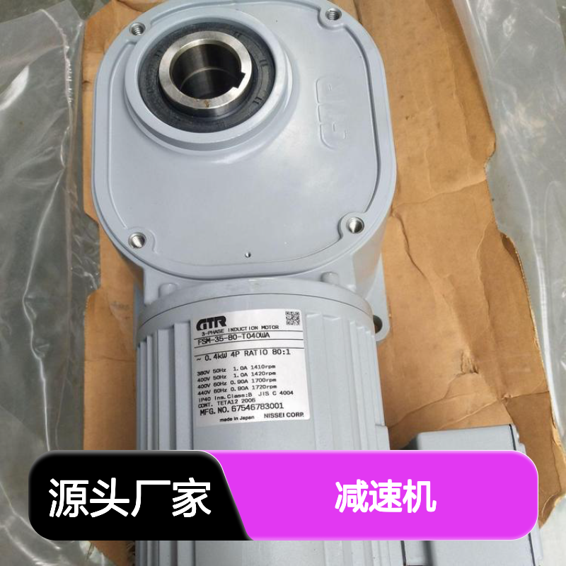 日精减速机G3L32N080-CTW075WZ 380V/50HZ 日精马达