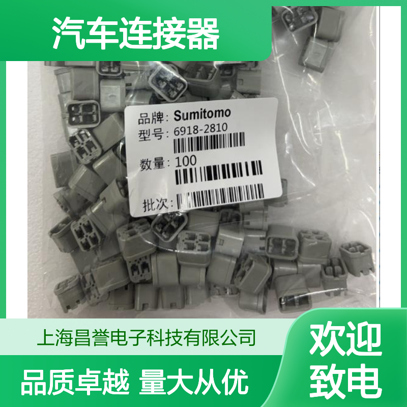 住友SUMITOMO 7165-0180汽车连接器 插接件 高效传输 电路保护