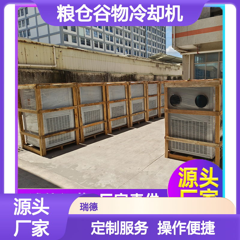 瑞德粮仓谷物冷却机 厂家直供 高效节能 操作简便