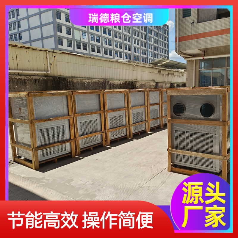 粮库专用冷风机 瑞德品牌高效节能 材质优良 安装便捷