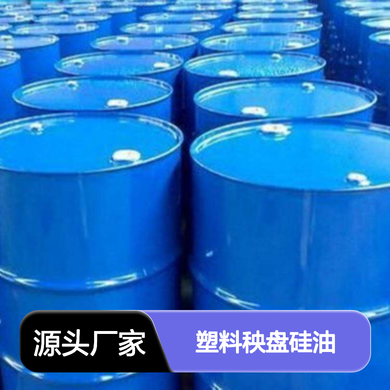 环保食品级塑料秧盘硅油选赛矢爽滑不粘浓度高