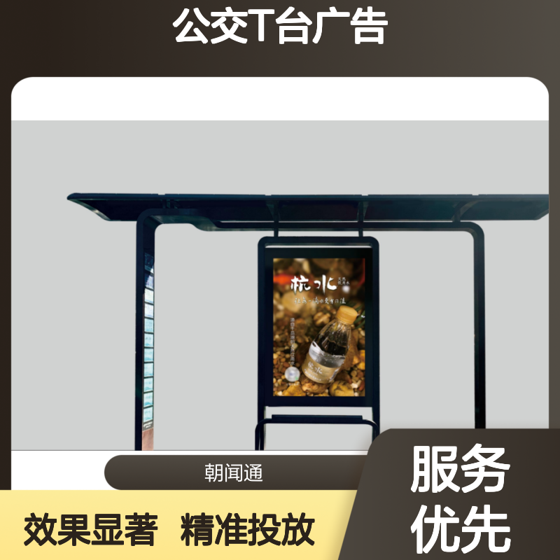 杭州公交等候区T台品牌广告投放 效果显著 专业制作