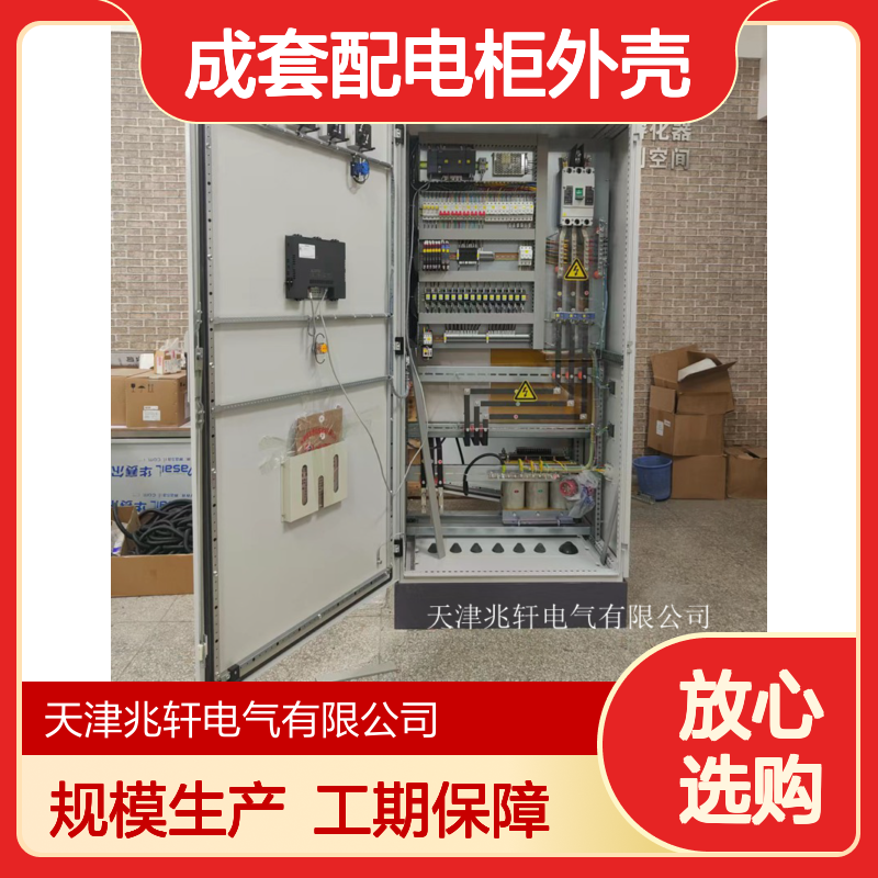 高低压成套配电柜外壳定制厂家 规模生产 工期短 厂家直供
