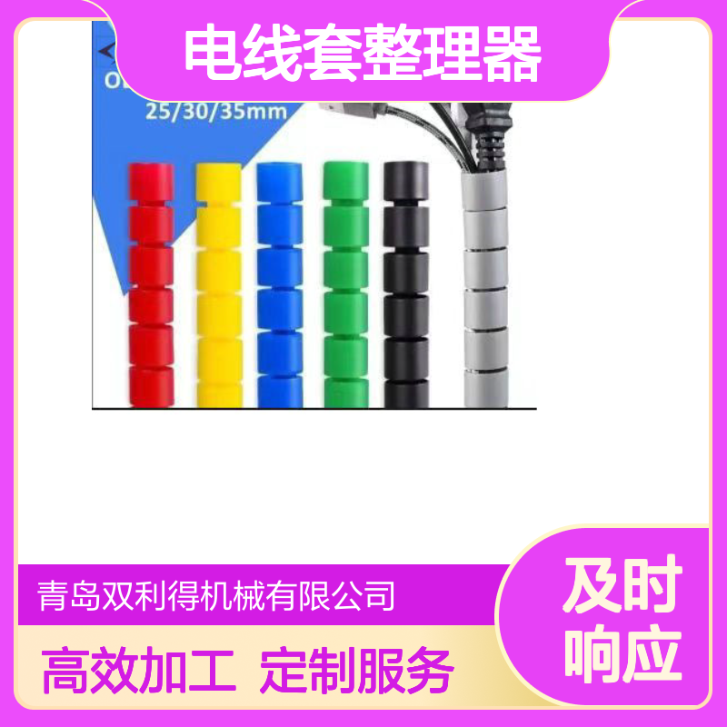 电线套整理器生产线加工定制双利得生产包线管机器