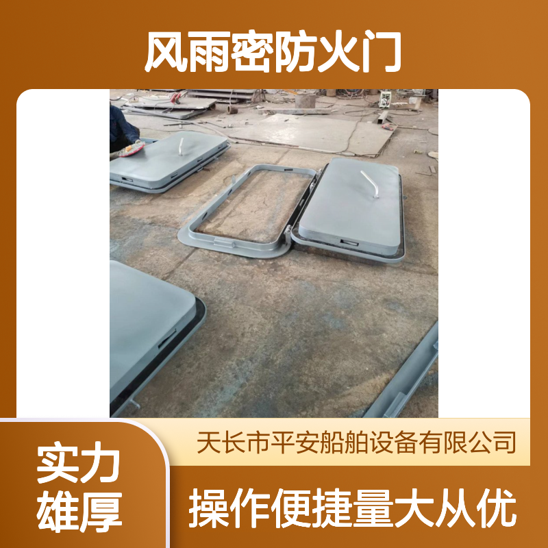 A60A0水密防火门 船舶专用 防火水密双重保障 海洋工程优选