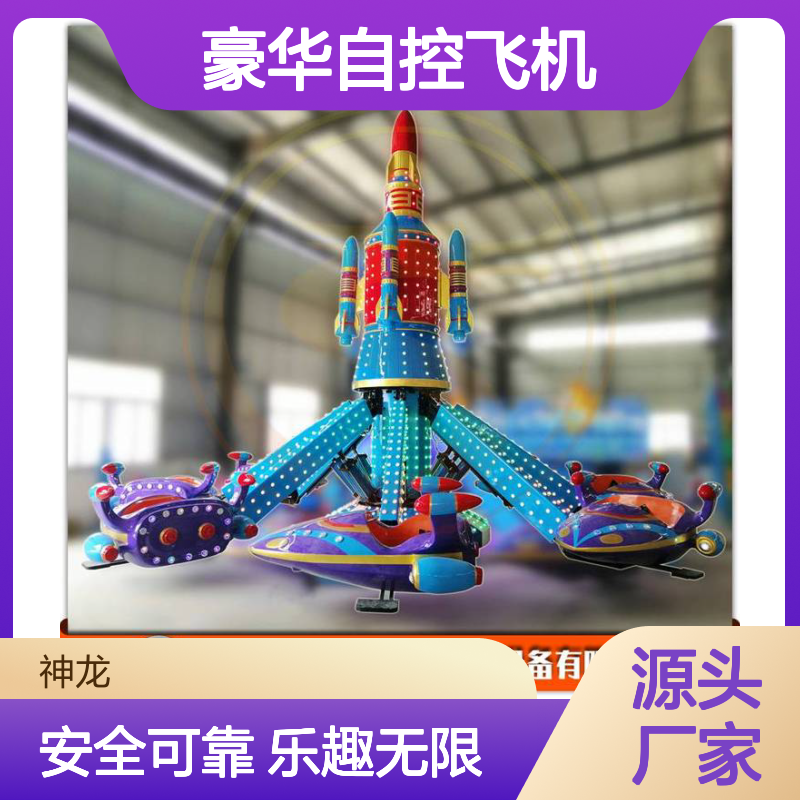 神龙游乐供应 儿童游乐设备ZKFJ-16P 豪华自控飞机