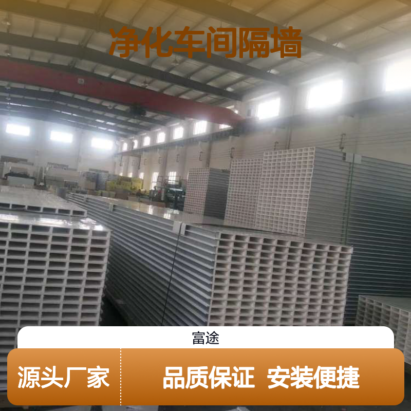净化车间隔墙 50厚玻镁手工板 防火性能 密封完整