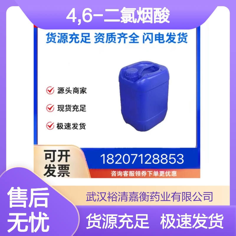 4,6-二氯烟酸CAS:73027-79-9白色固体医药中间体