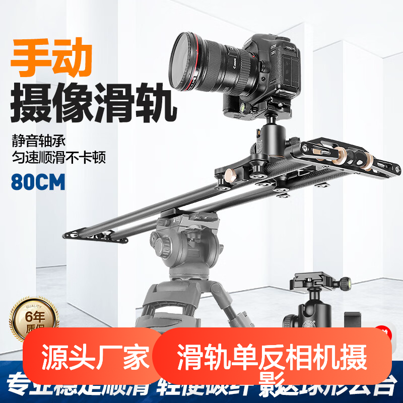 轻装时代碳纤维滑轨单反相机摄影视频拍摄静音轨道手机直播微电影