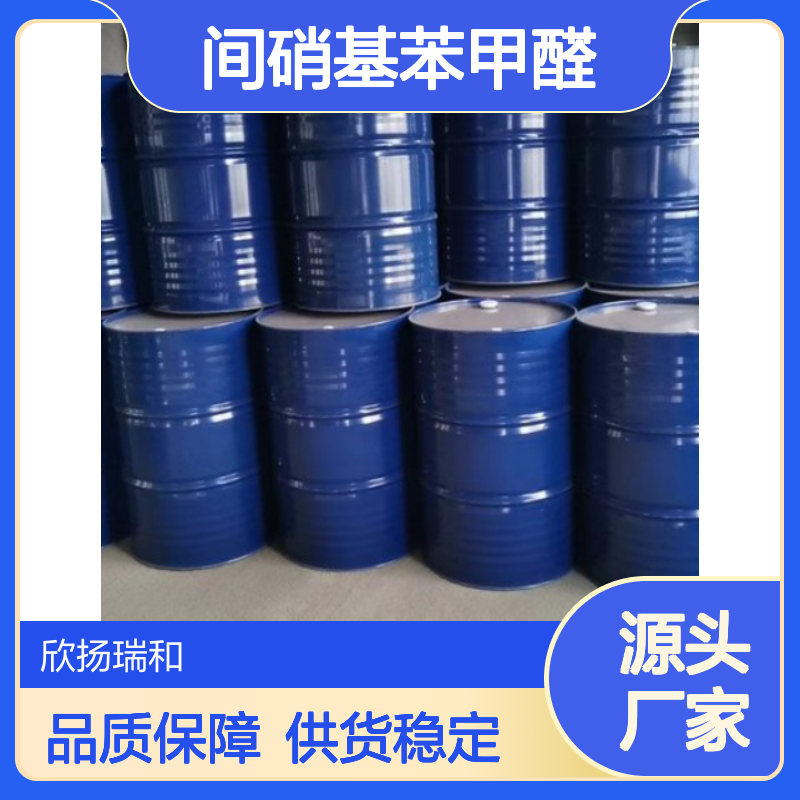 高含量间硝基苯甲醛 工业级标准品 应用广泛