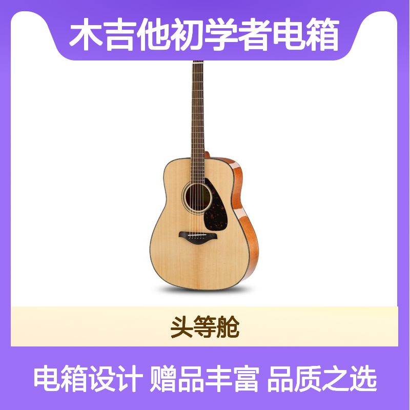 雅马哈fg800单板民谣木吉他初学者电箱学生男女生41寸40