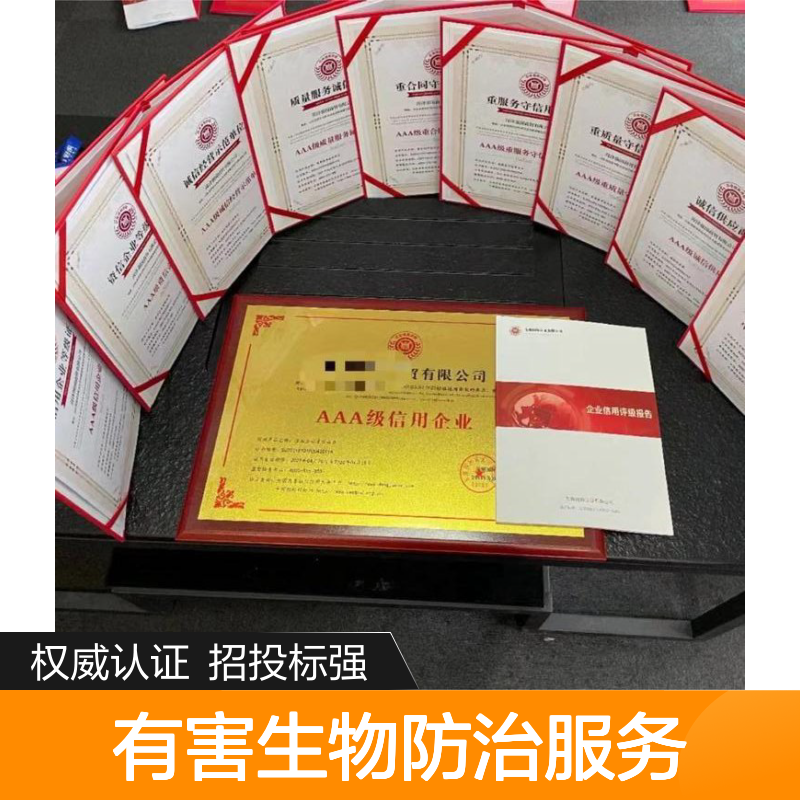 2024林业有害生物防治服务等级资质证书申办条件及流程 招投标加分
