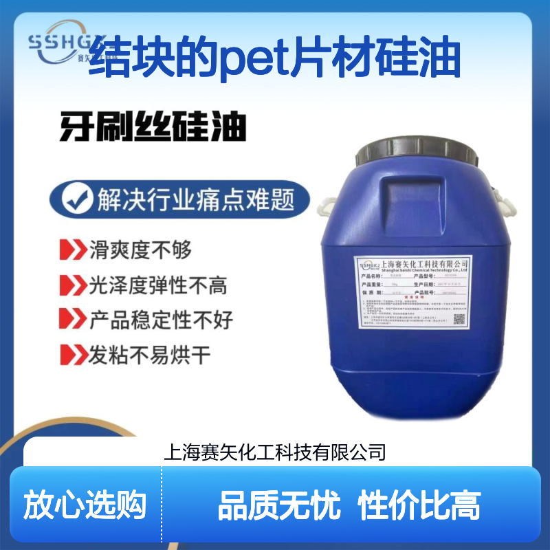 不易胶化和结块的PET片材硅油没有油花性价比高选赛矢