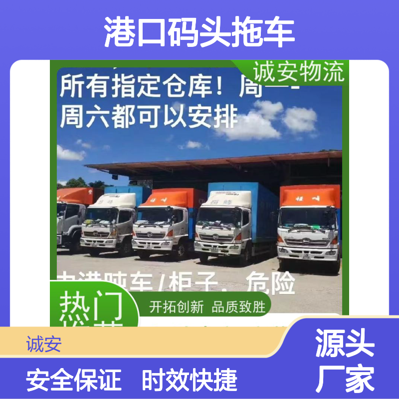 诚安物流45尺自备柜深圳港口码头拖车次日到