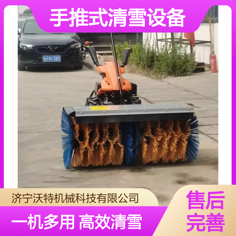 沃特园林绿化自走式扫雪机小型手扶手推式清雪设备推雪板清雪机