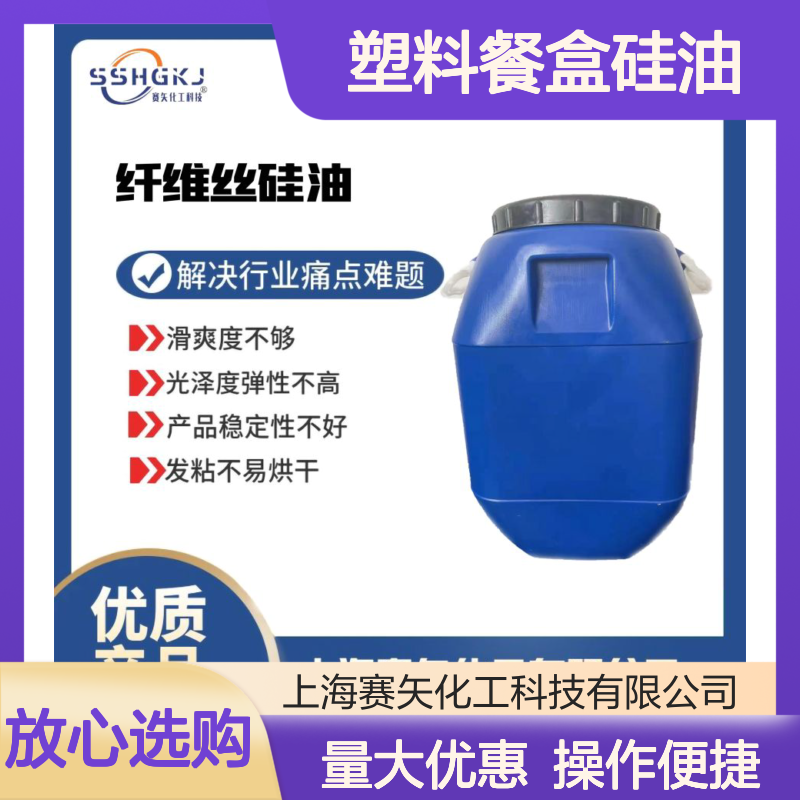 耐拉伸不粘棍 塑料餐盒硅油 提升滑爽光泽弹性 稳定不发粘